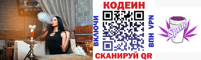 Кодеиновый сироп Lean Purple Drank  Шахты 
